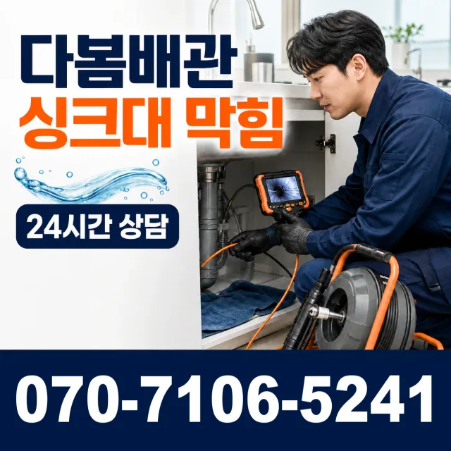목포시 상락동 화장실하수구냄새 상담 이미지 1