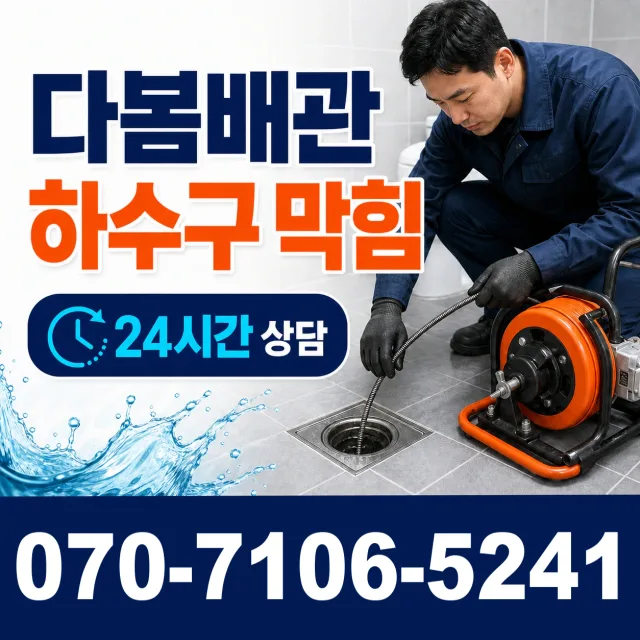 목포시 상락동 화장실하수구냄새 상담 이미지 2
