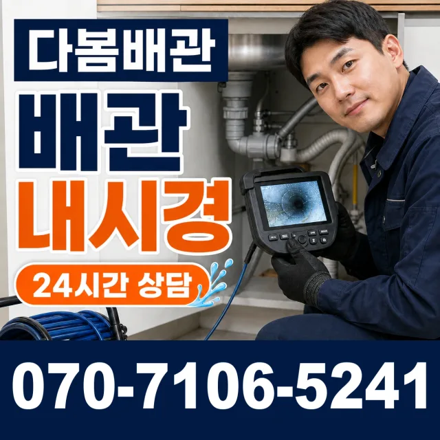 목포시 상락동 화장실하수구냄새 상담 이미지 3