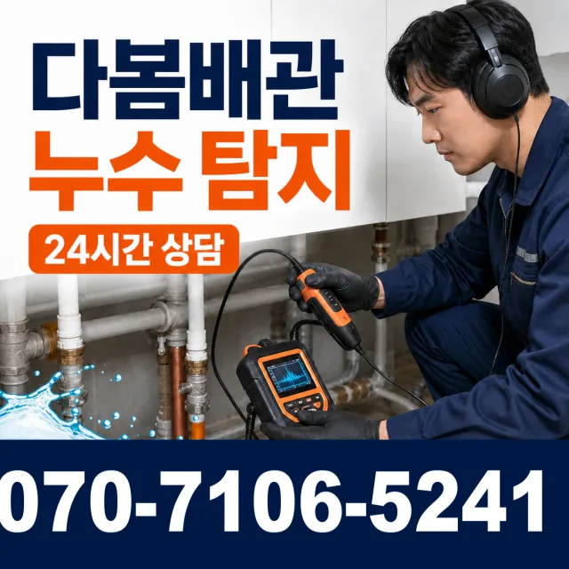 목포시 상락동 화장실하수구냄새 상담 이미지 5