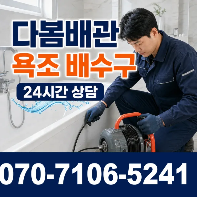 목포시 상락동 화장실하수구냄새 상담 이미지 6
