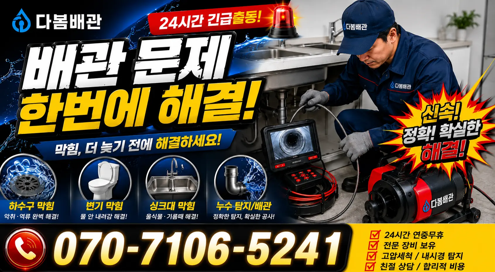 목포시 상락동 화장실하수구냄새 24시간 긴급출동 상담 안내